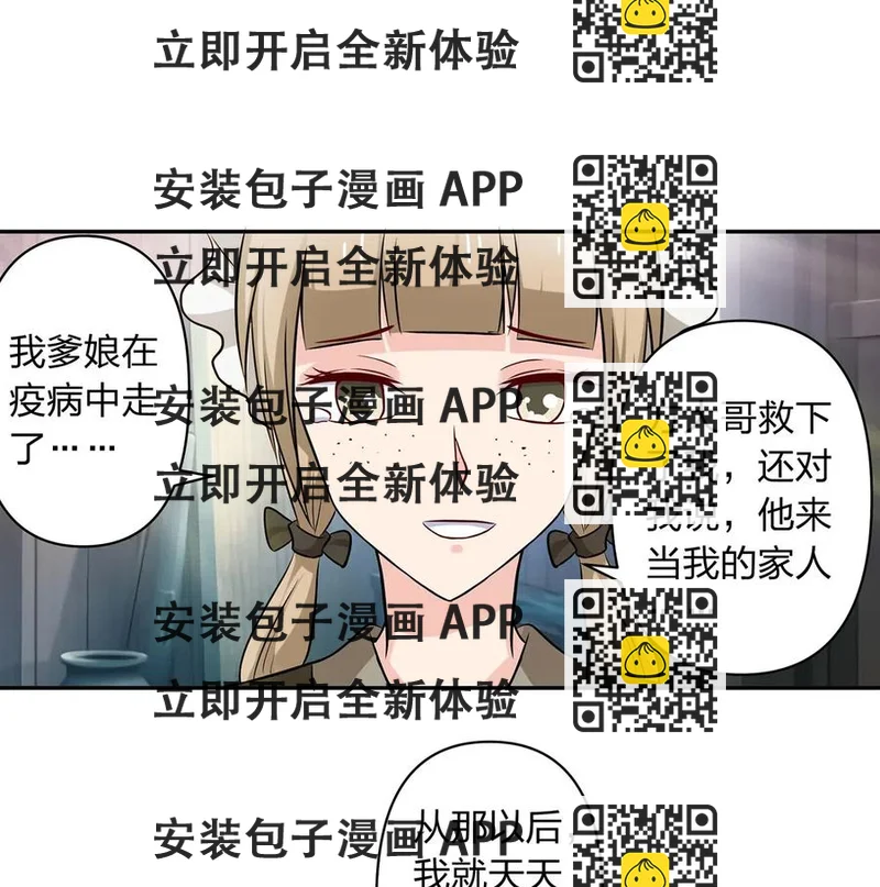《女装大佬养成记》423 方济世 第2页