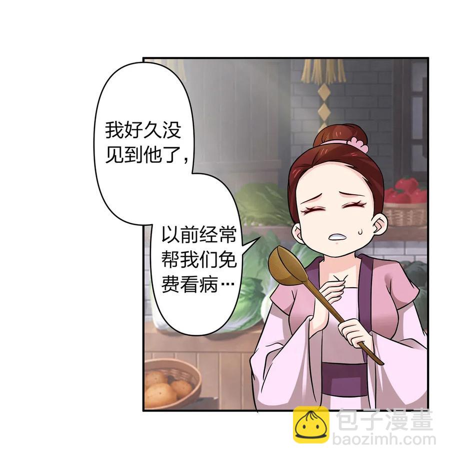 《女装大佬养成记》423 方济世 第30页