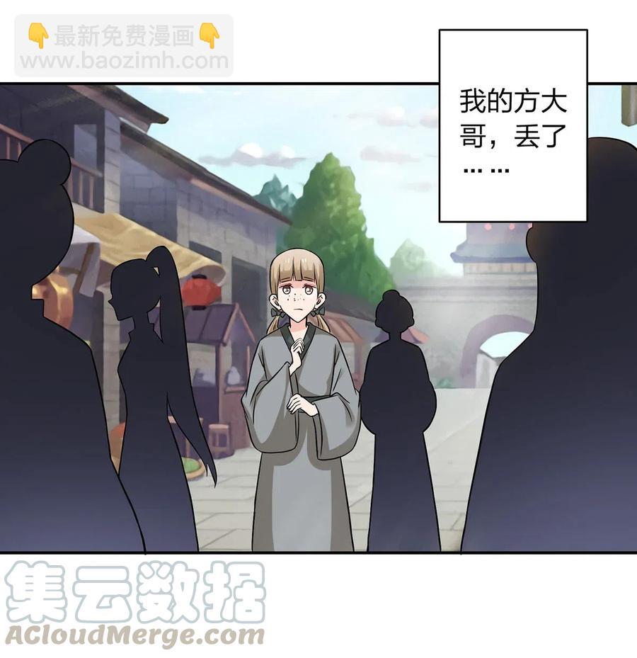 《女装大佬养成记》423 方济世 第31页