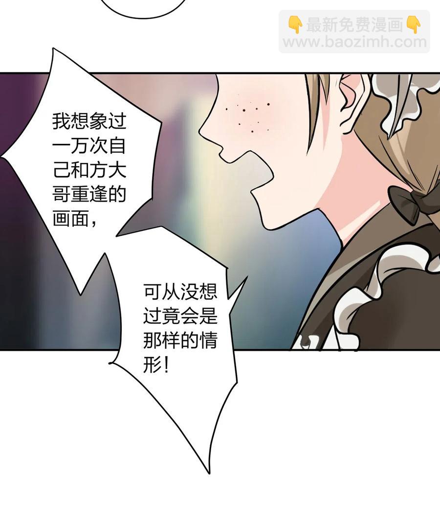 《女装大佬养成记》423 方济世 第33页