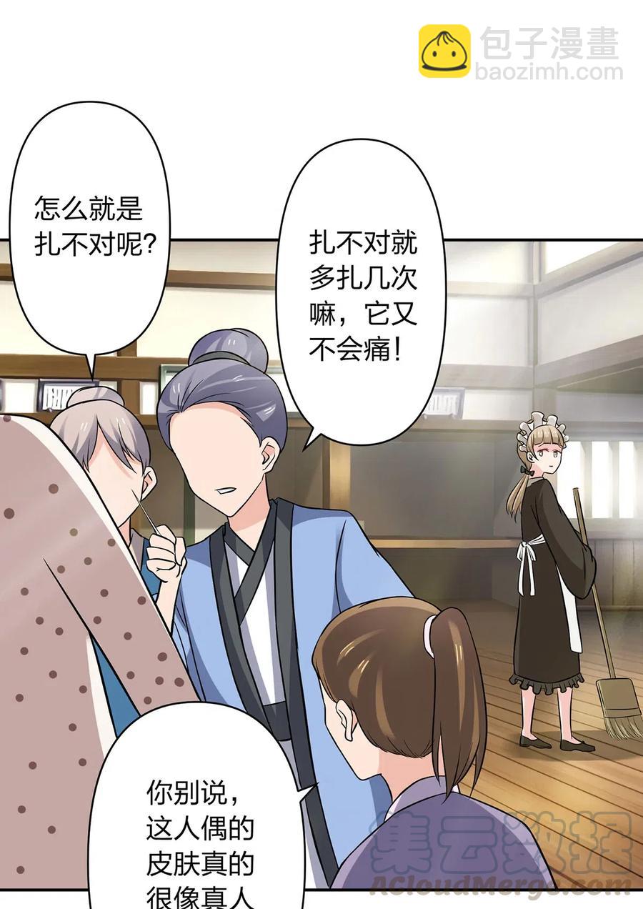 《女装大佬养成记》423 方济世 第34页
