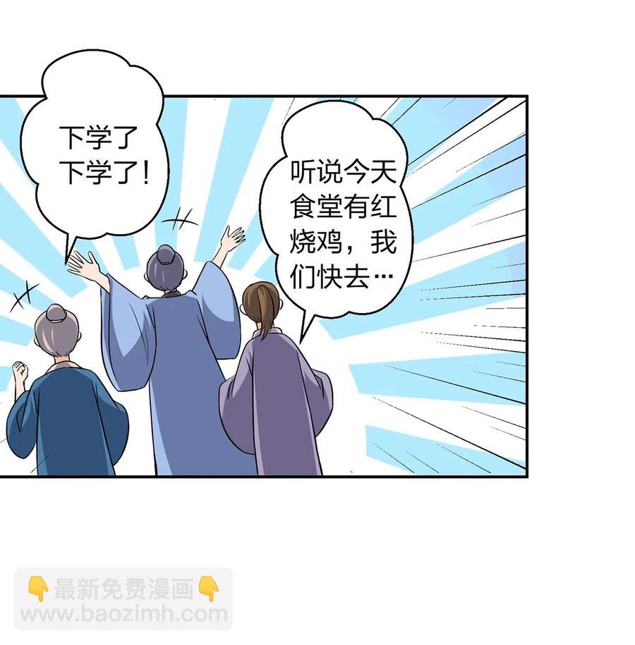 《女装大佬养成记》423 方济世 第36页