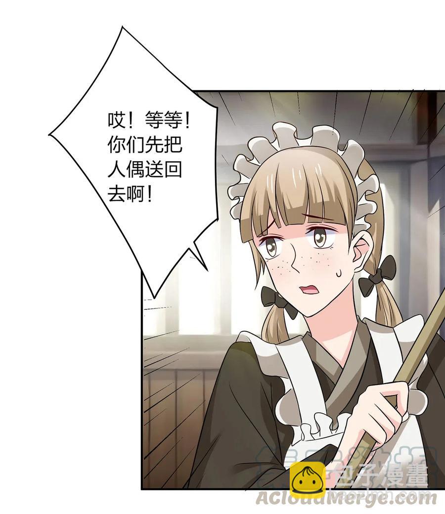 《女装大佬养成记》423 方济世 第37页