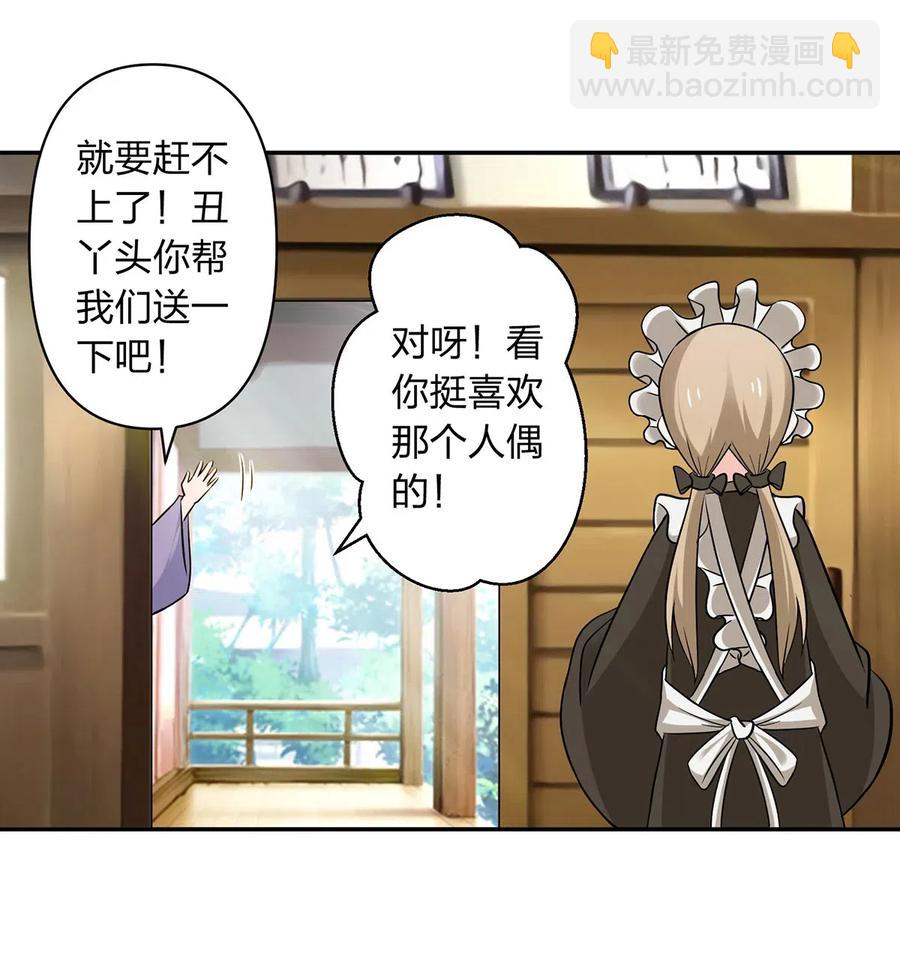 《女装大佬养成记》423 方济世 第38页