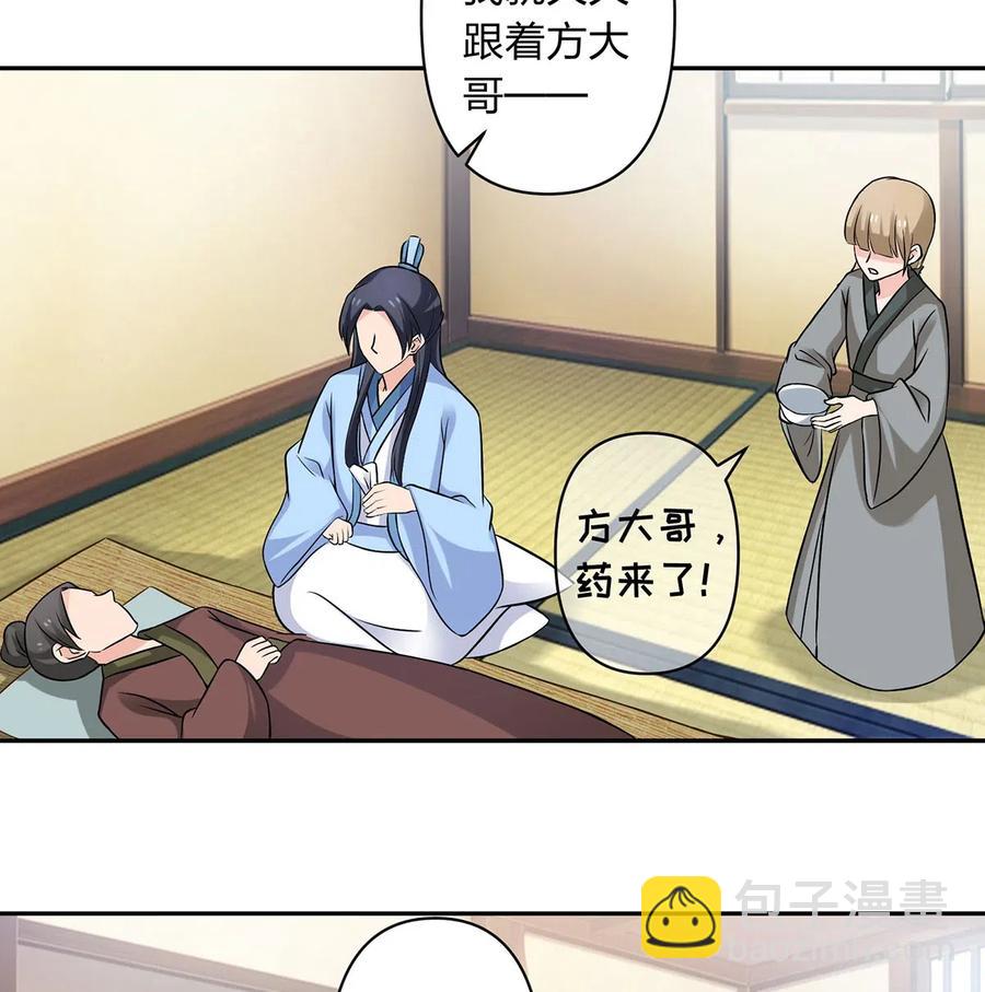 《女装大佬养成记》423 方济世 第3页