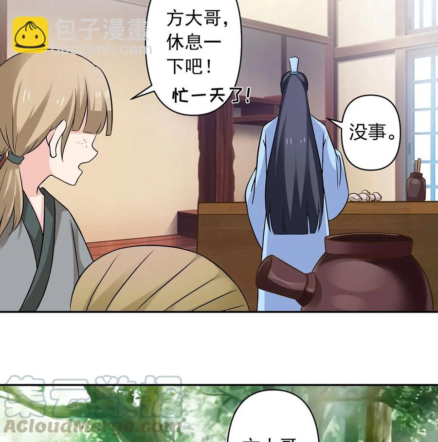 《女装大佬养成记》423 方济世 第4页