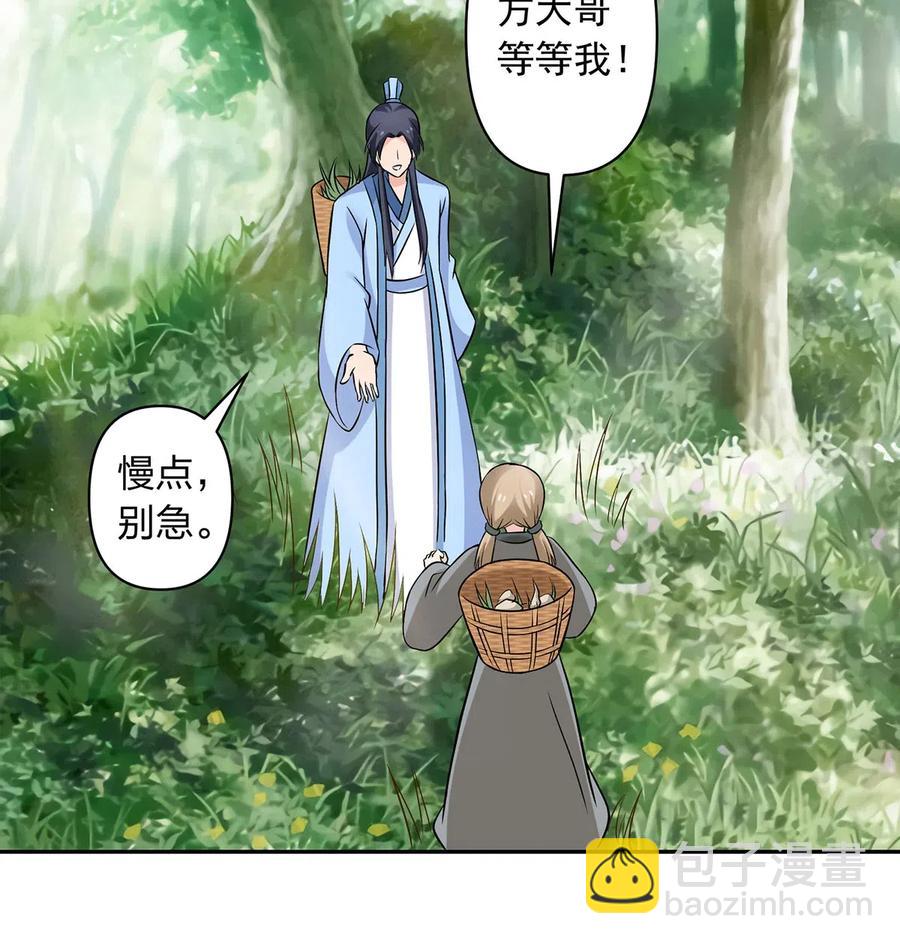 《女装大佬养成记》423 方济世 第5页