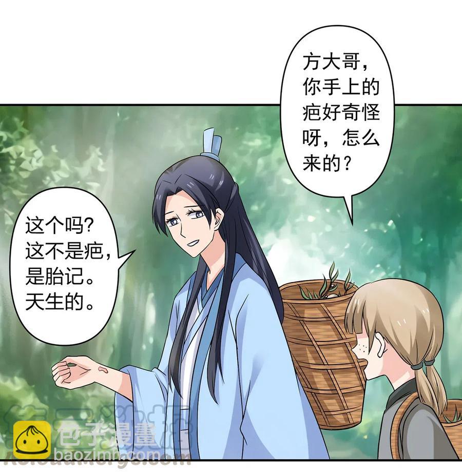 《女装大佬养成记》423 方济世 第7页