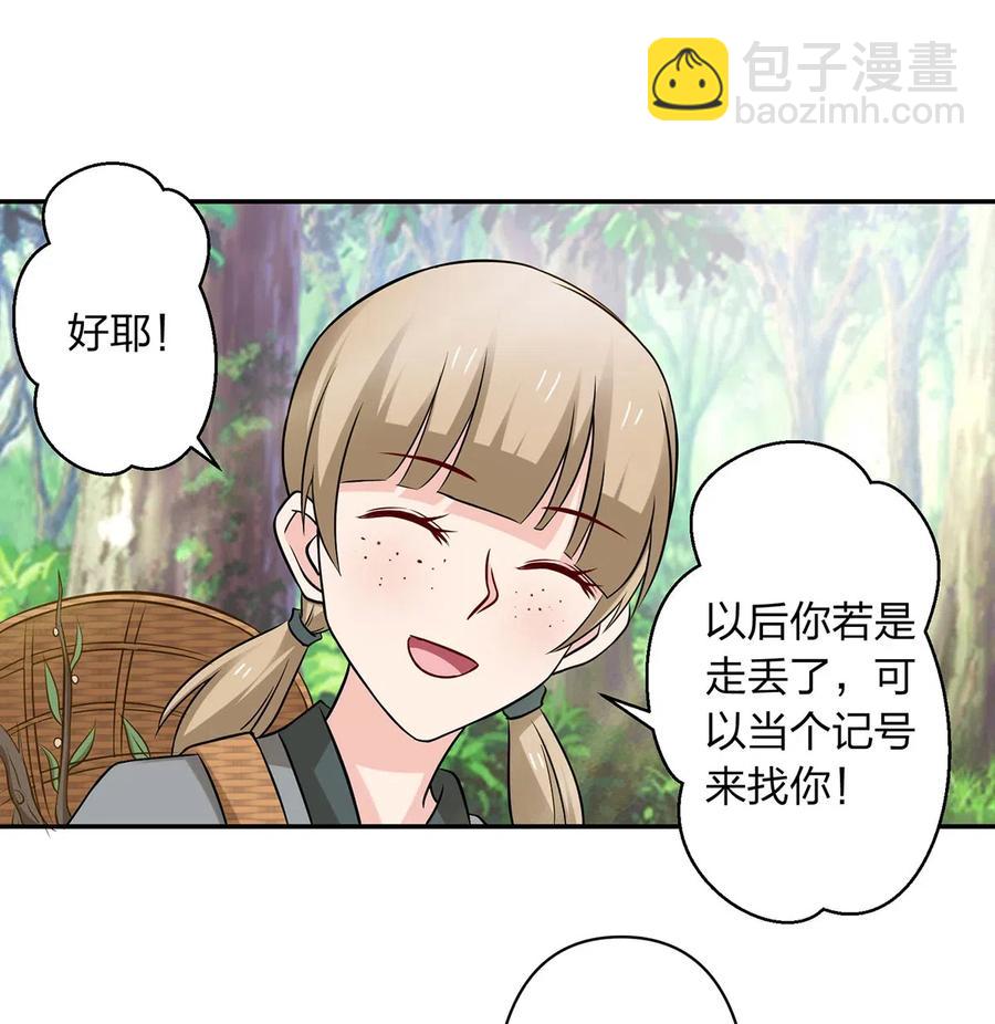 《女装大佬养成记》423 方济世 第8页