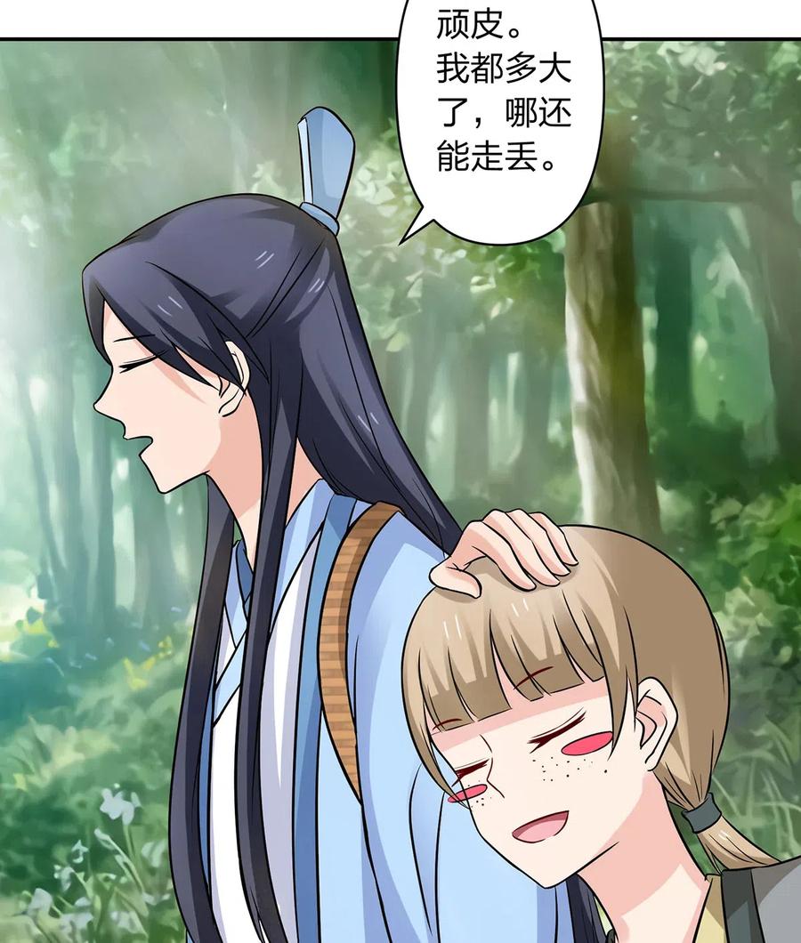《女装大佬养成记》423 方济世 第9页