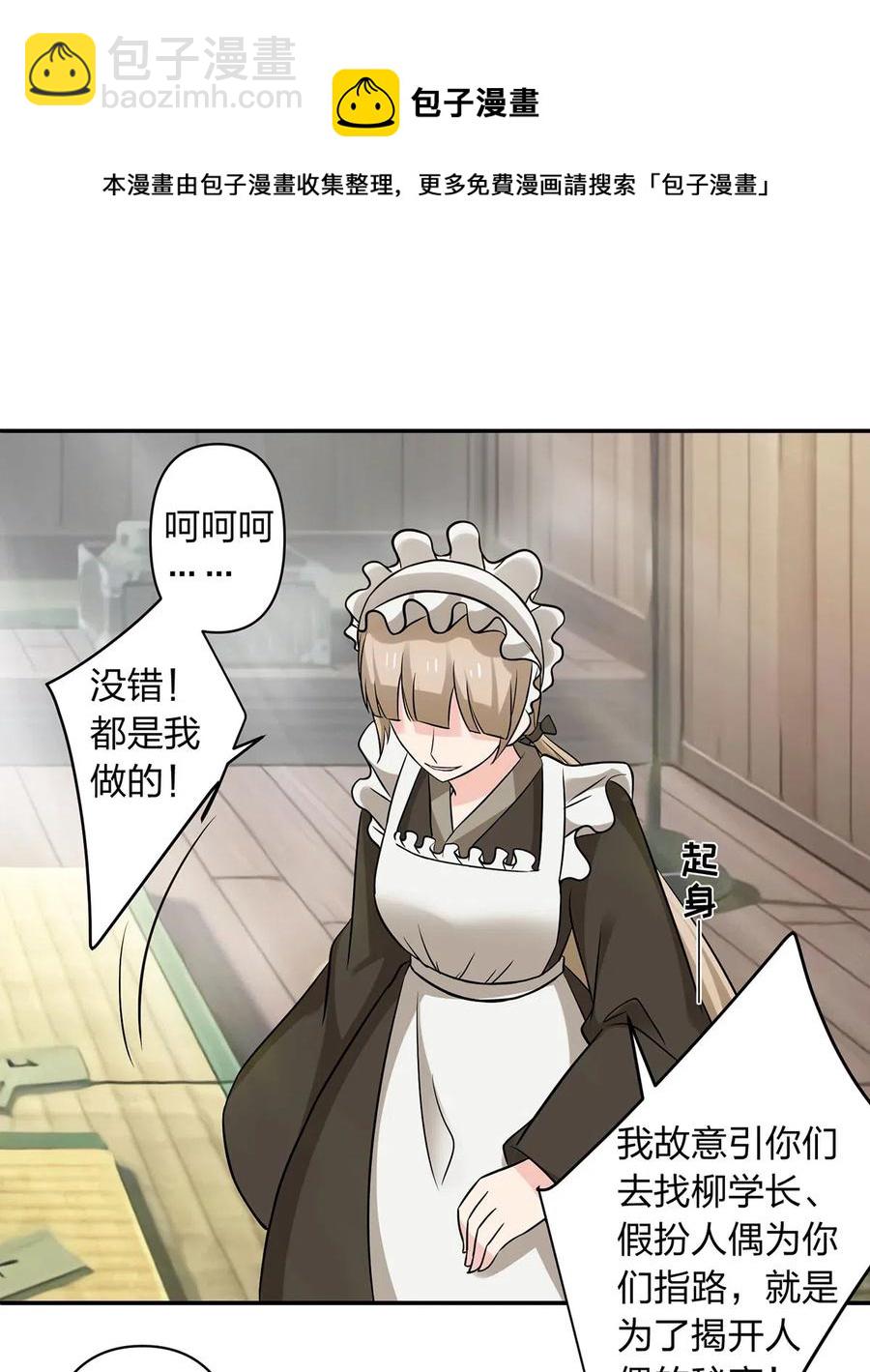 《女装大佬养成记》424 针灸人偶 第10页