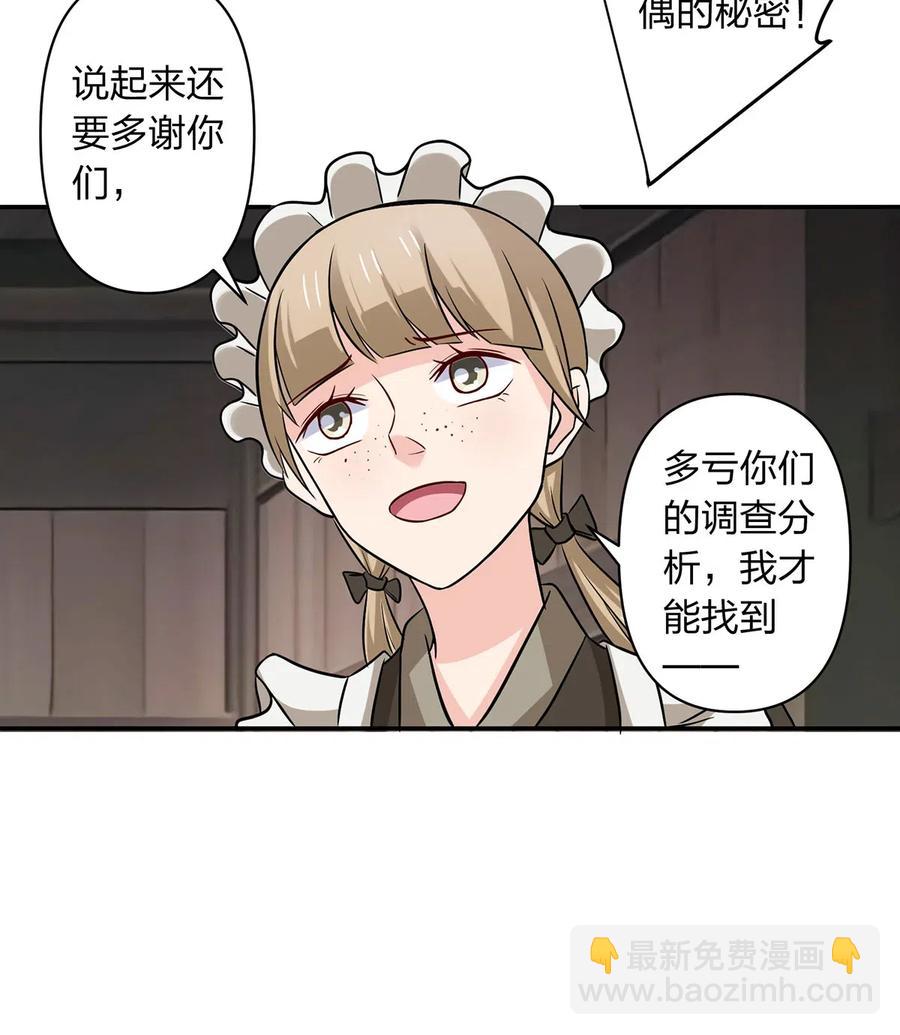 《女装大佬养成记》424 针灸人偶 第11页