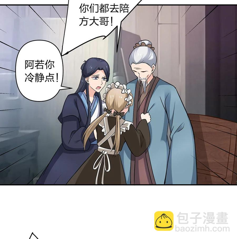 《女装大佬养成记》424 针灸人偶 第15页