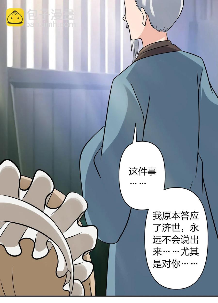 《女装大佬养成记》424 针灸人偶 第18页
