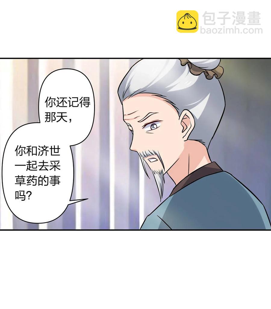 《女装大佬养成记》424 针灸人偶 第19页