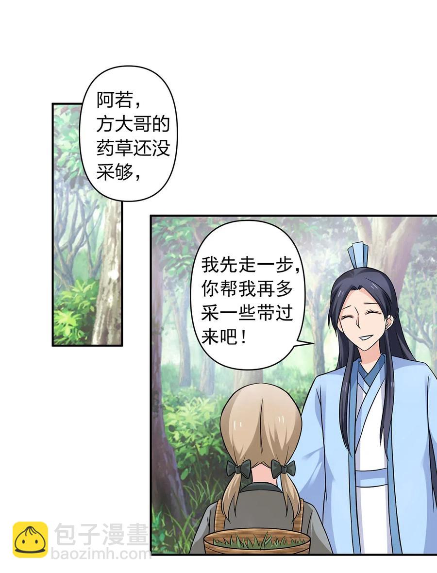 《女装大佬养成记》424 针灸人偶 第20页