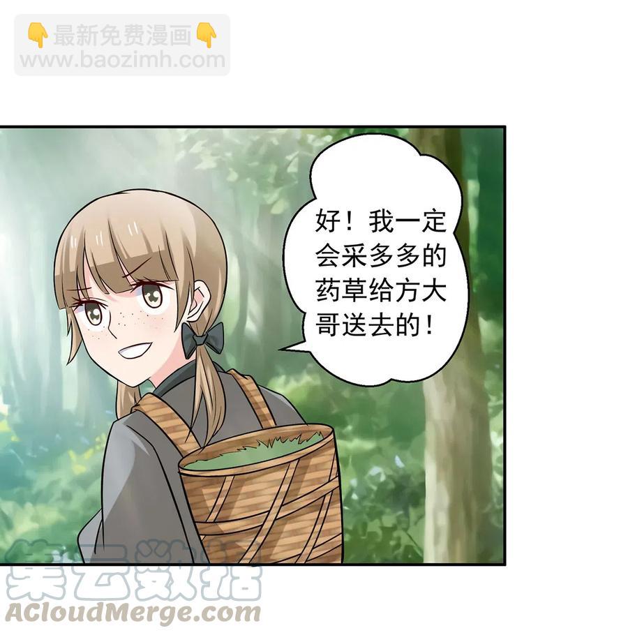 《女装大佬养成记》424 针灸人偶 第21页