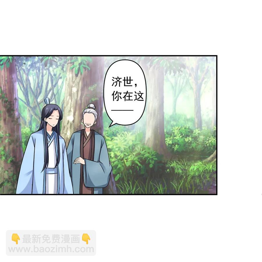 《女装大佬养成记》424 针灸人偶 第23页