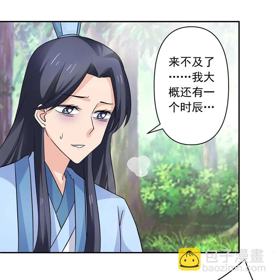 《女装大佬养成记》424 针灸人偶 第26页