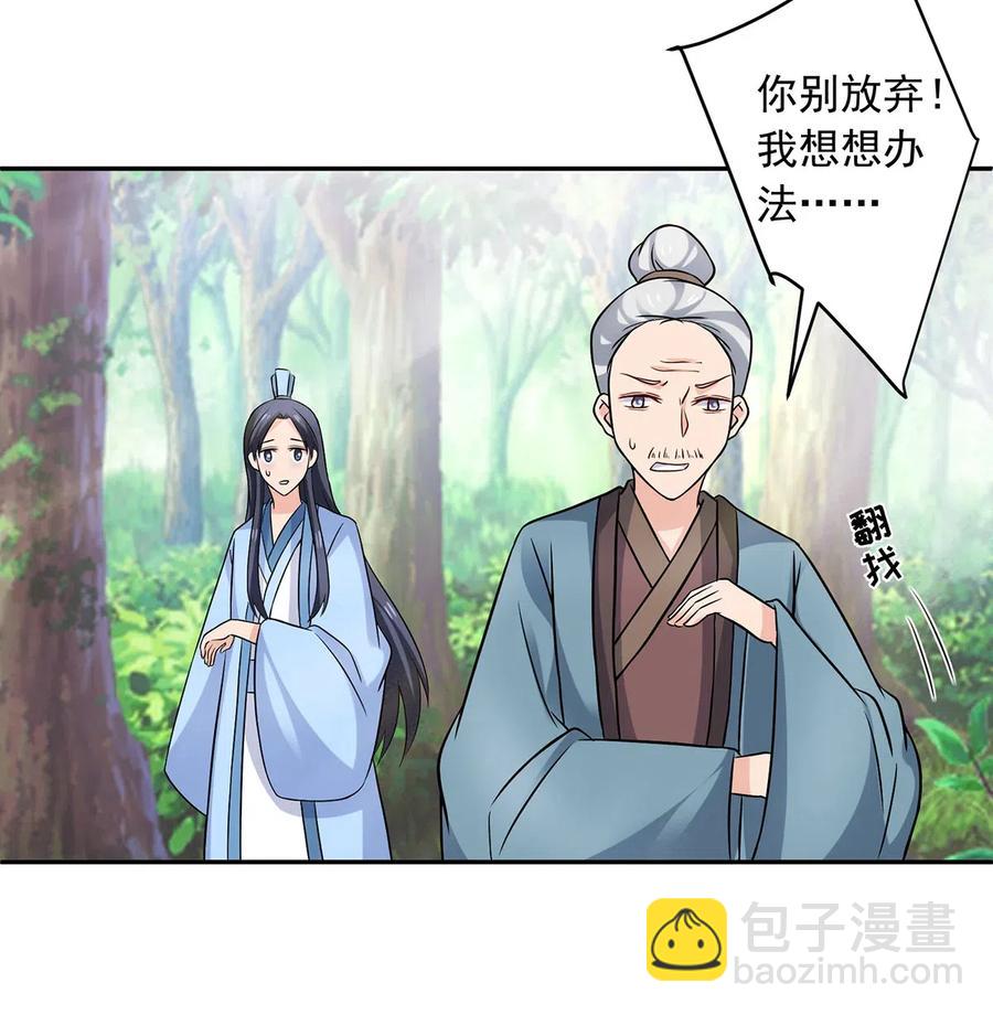 《女装大佬养成记》424 针灸人偶 第27页