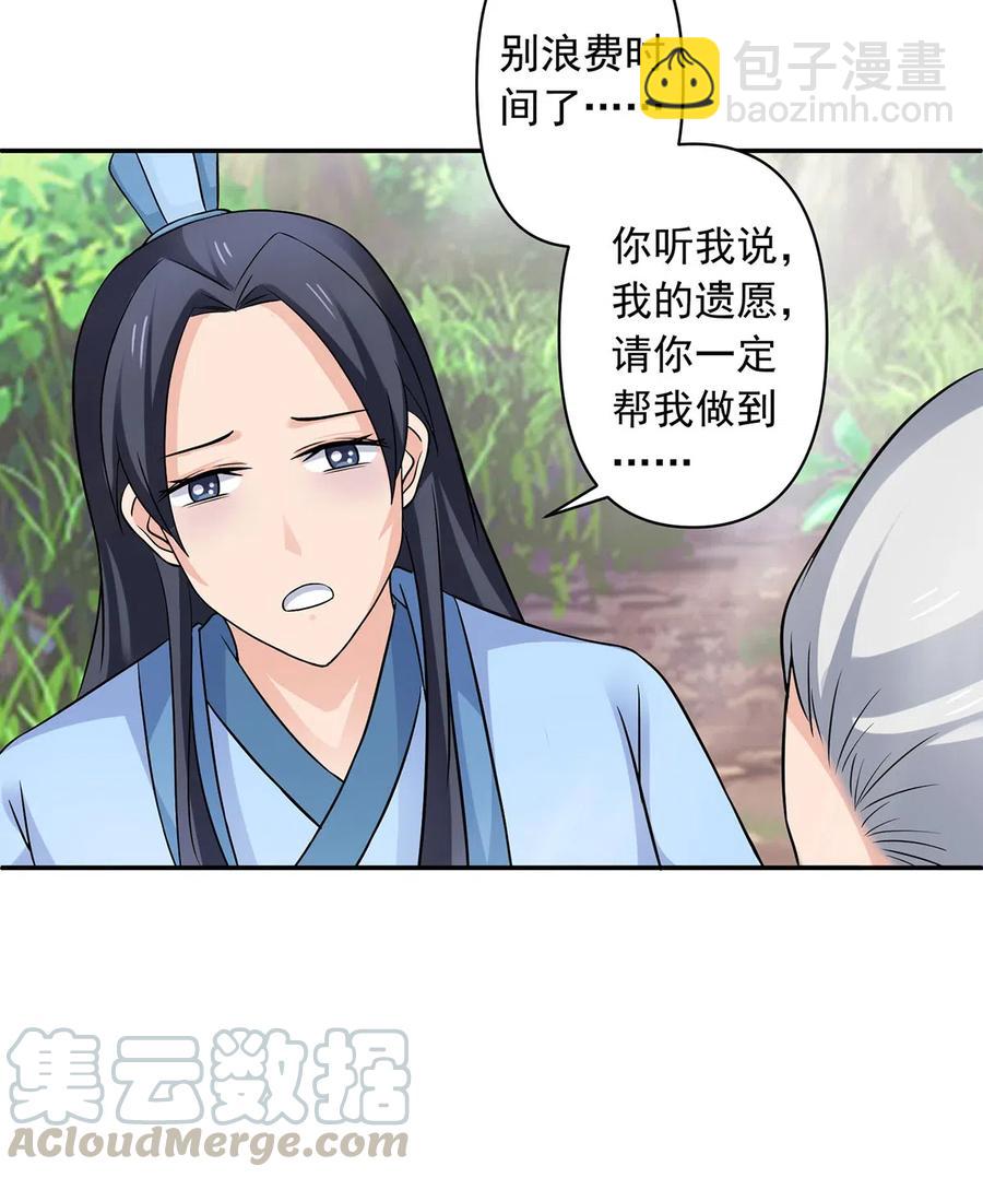 《女装大佬养成记》424 针灸人偶 第29页