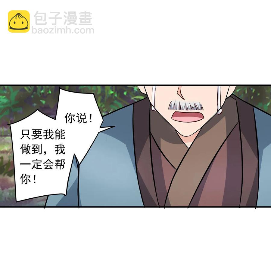 《女装大佬养成记》424 针灸人偶 第31页