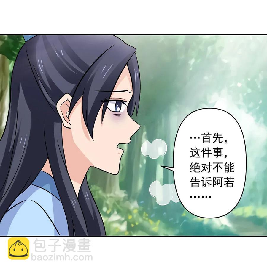 《女装大佬养成记》424 针灸人偶 第32页