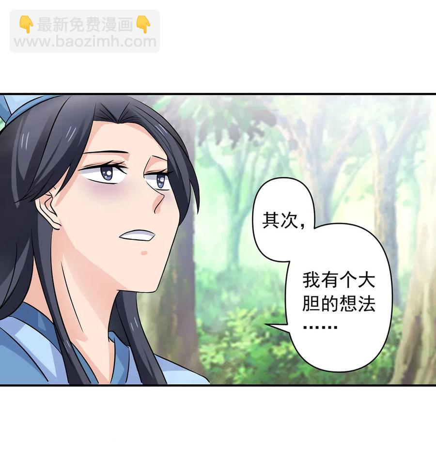 《女装大佬养成记》424 针灸人偶 第36页