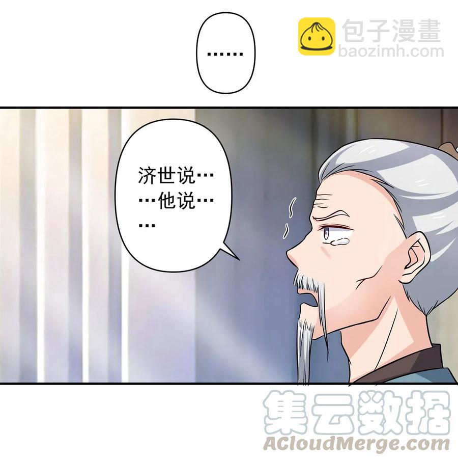 《女装大佬养成记》424 针灸人偶 第37页