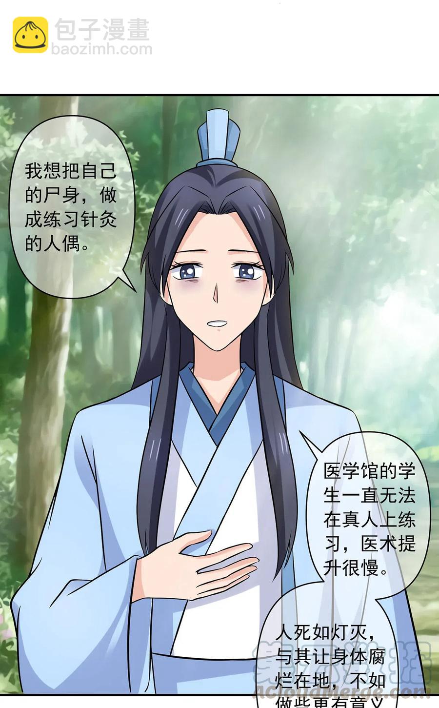 《女装大佬养成记》424 针灸人偶 第41页