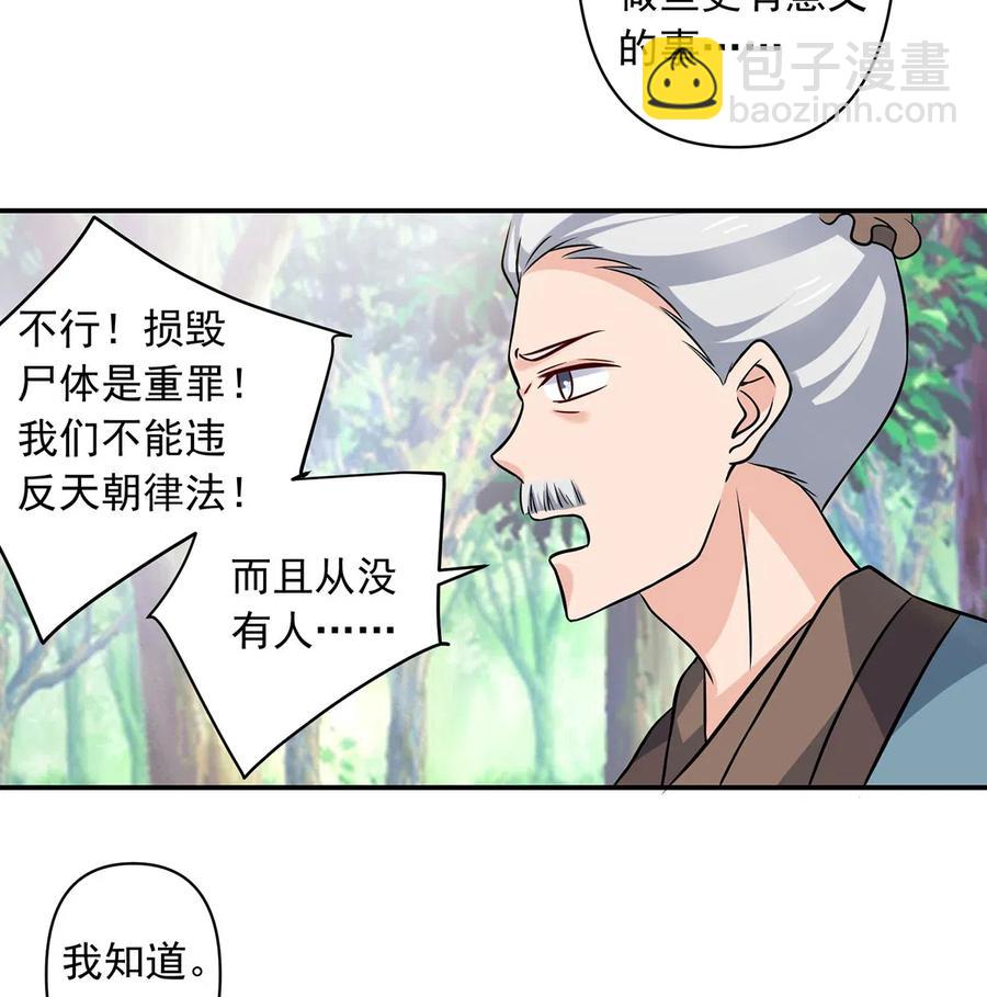 《女装大佬养成记》424 针灸人偶 第42页