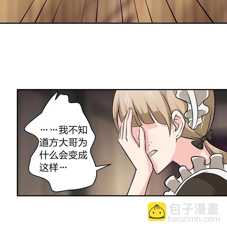 《女装大佬养成记》424 针灸人偶 第7页