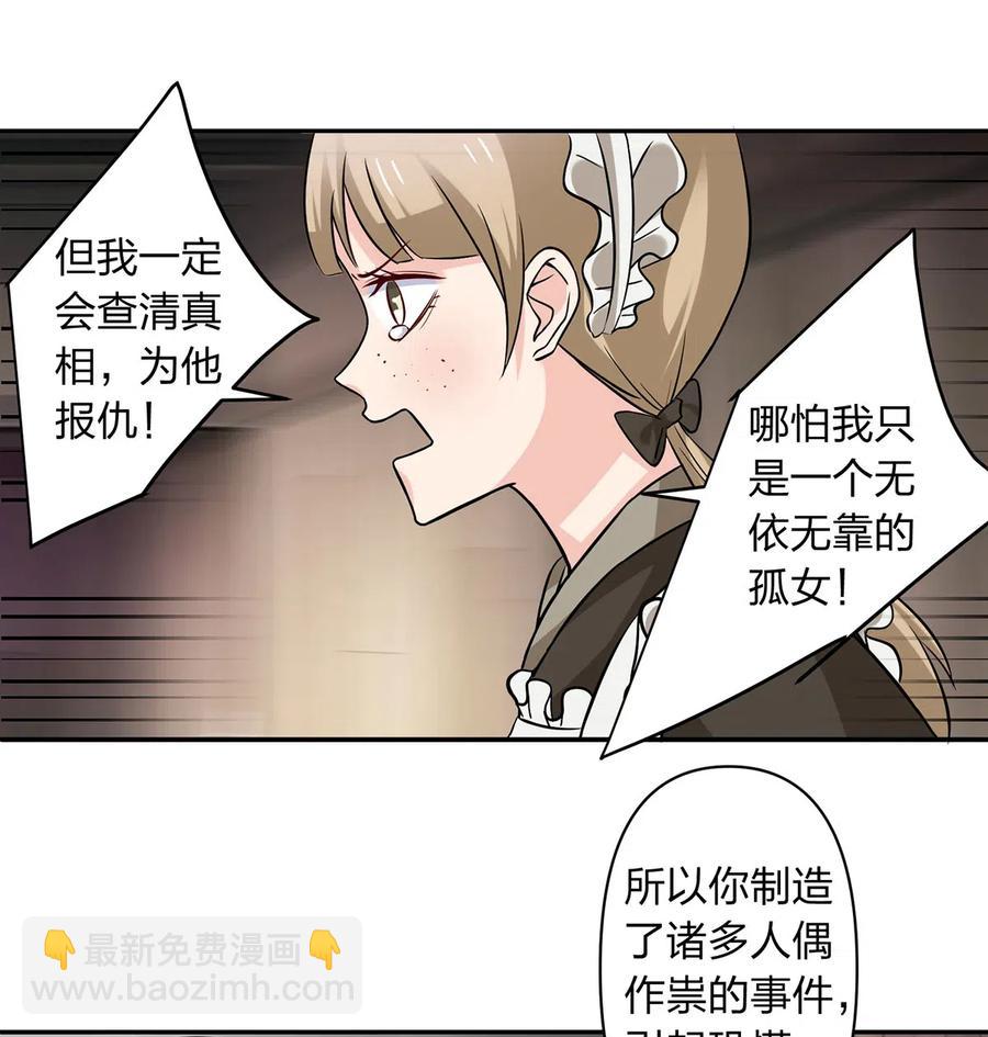 《女装大佬养成记》424 针灸人偶 第8页