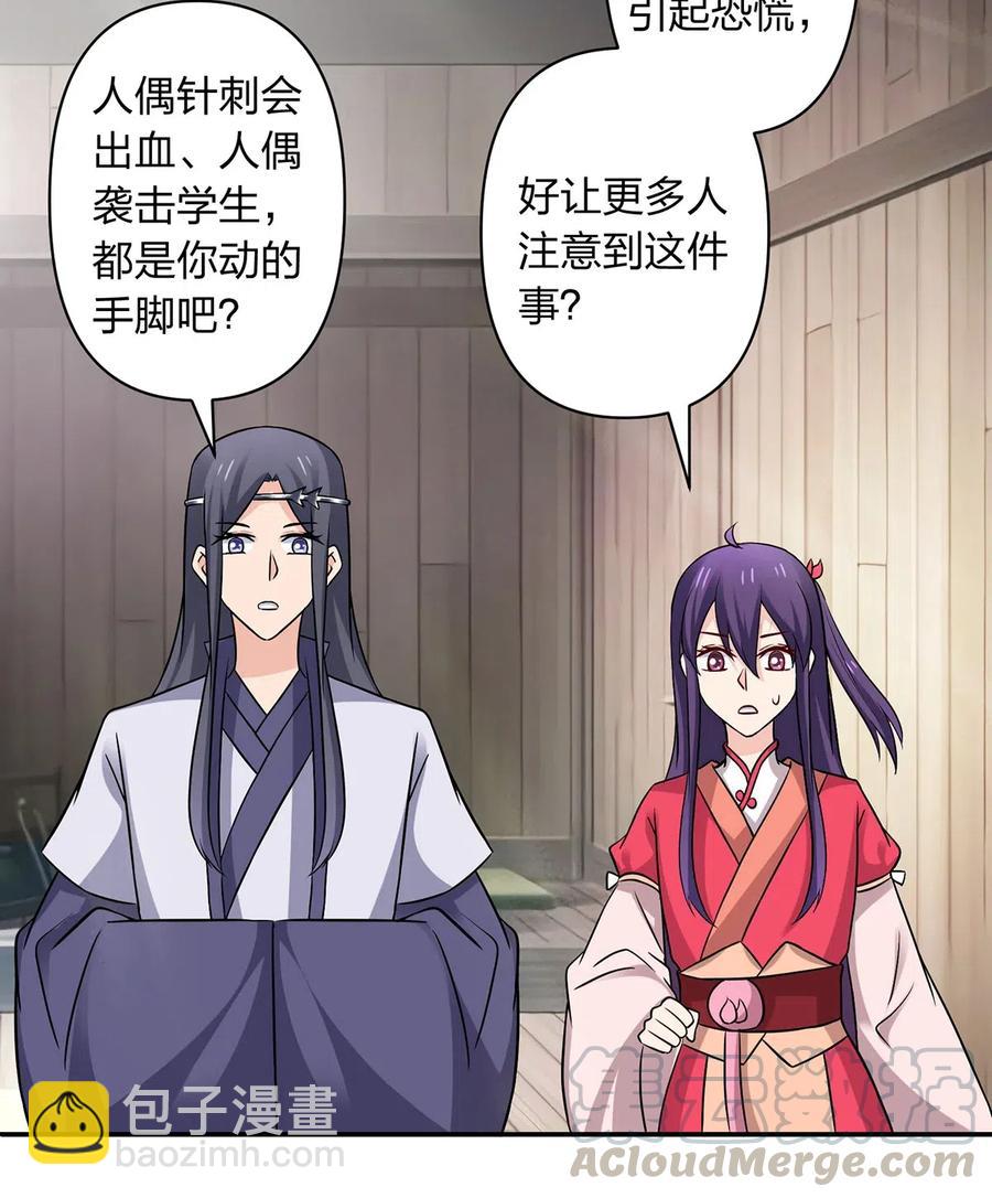 《女装大佬养成记》424 针灸人偶 第9页