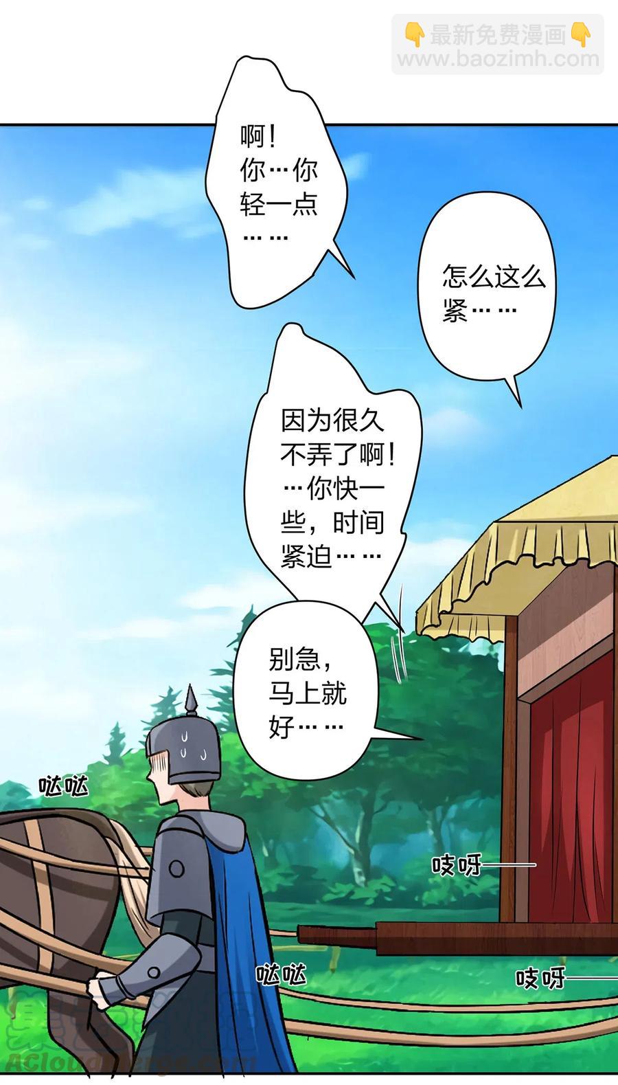 《女装大佬养成记》429 温泉山庄 第13页