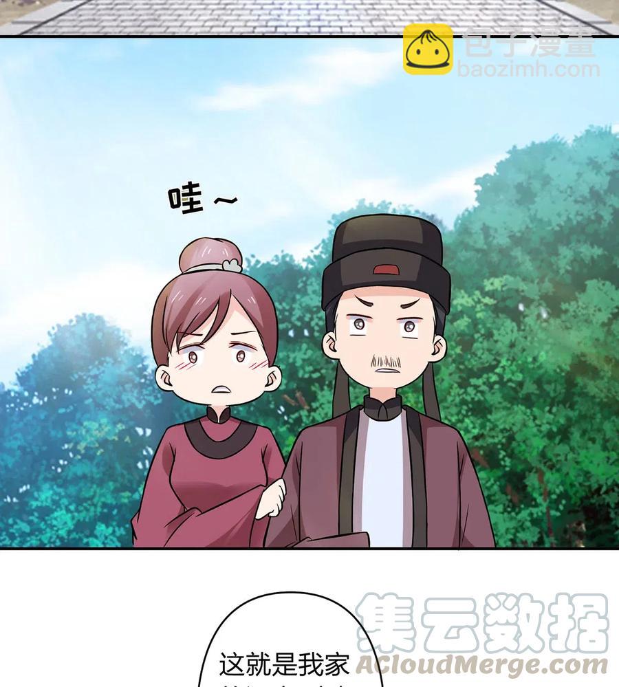 《女装大佬养成记》429 温泉山庄 第19页