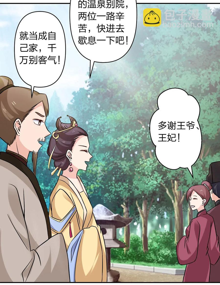 《女装大佬养成记》429 温泉山庄 第20页