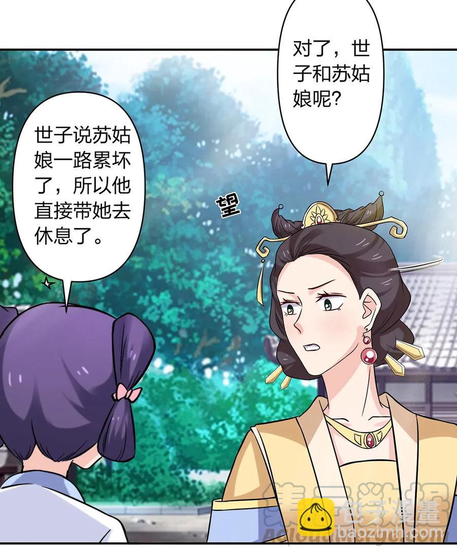 《女装大佬养成记》429 温泉山庄 第22页