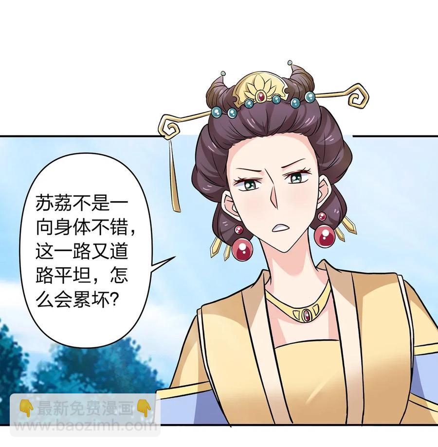 《女装大佬养成记》429 温泉山庄 第23页