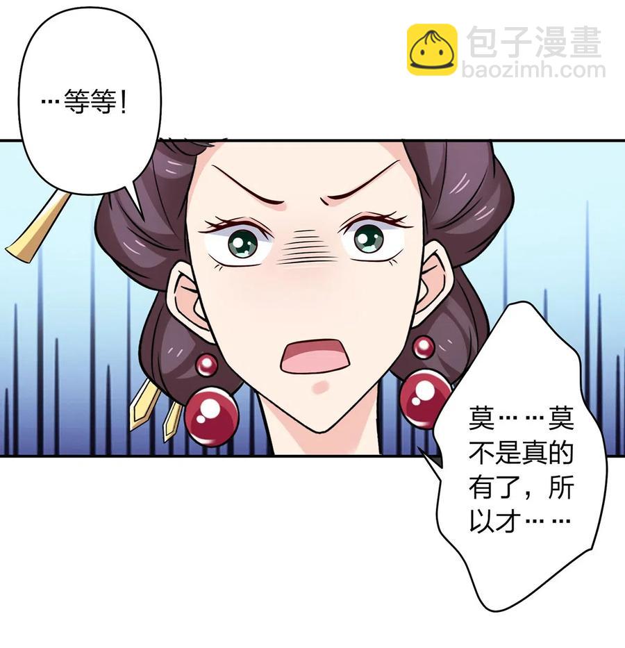 《女装大佬养成记》429 温泉山庄 第24页
