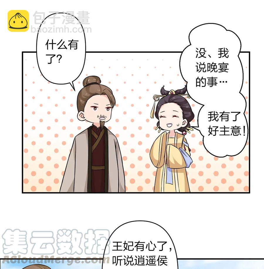 《女装大佬养成记》429 温泉山庄 第25页
