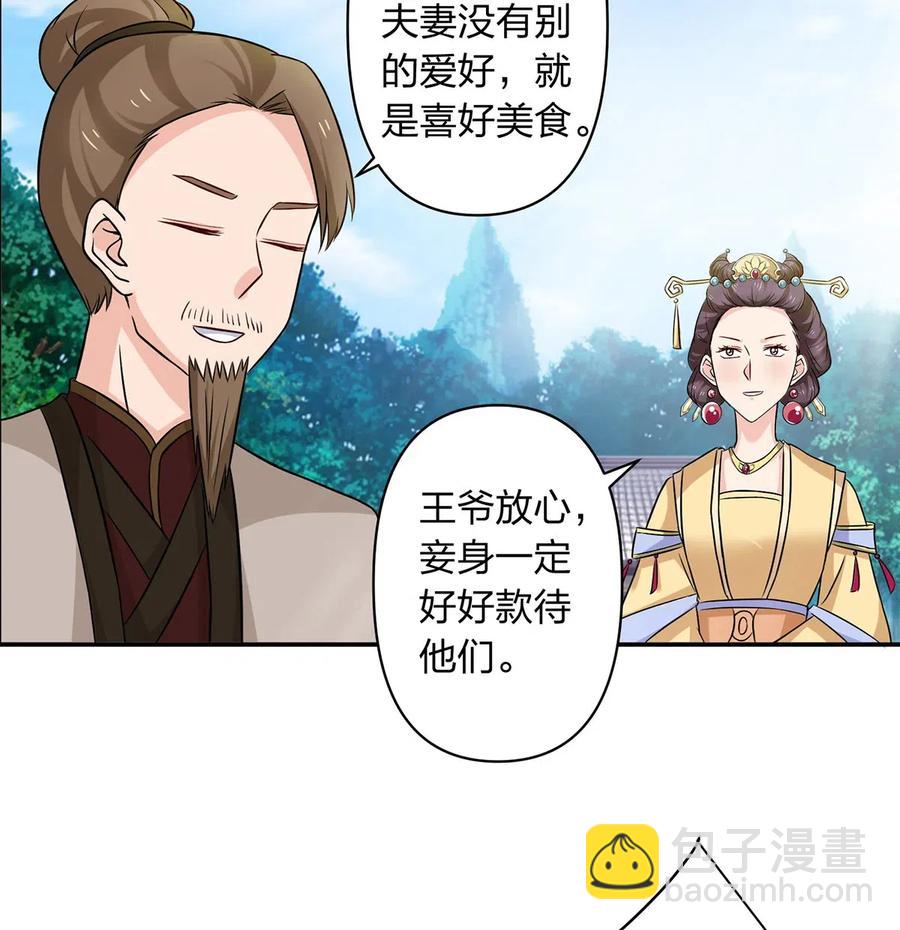 《女装大佬养成记》429 温泉山庄 第26页