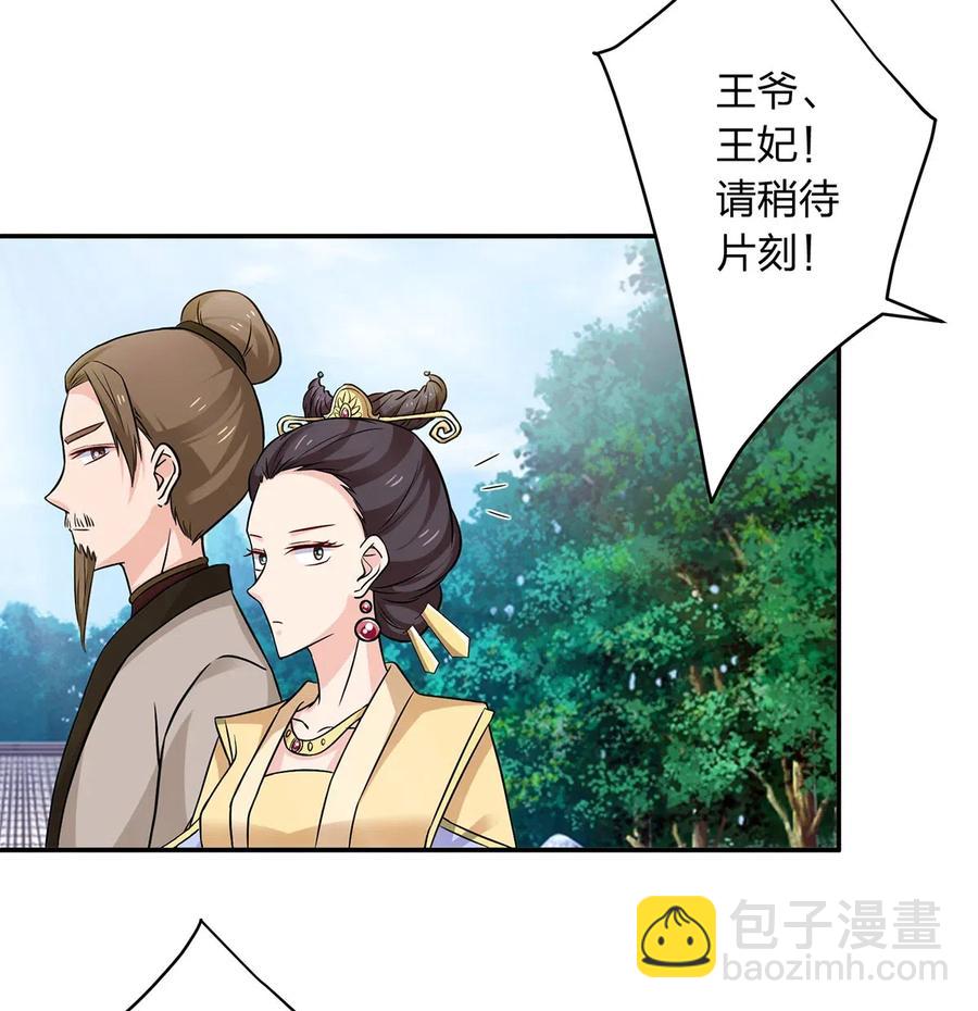 《女装大佬养成记》429 温泉山庄 第27页