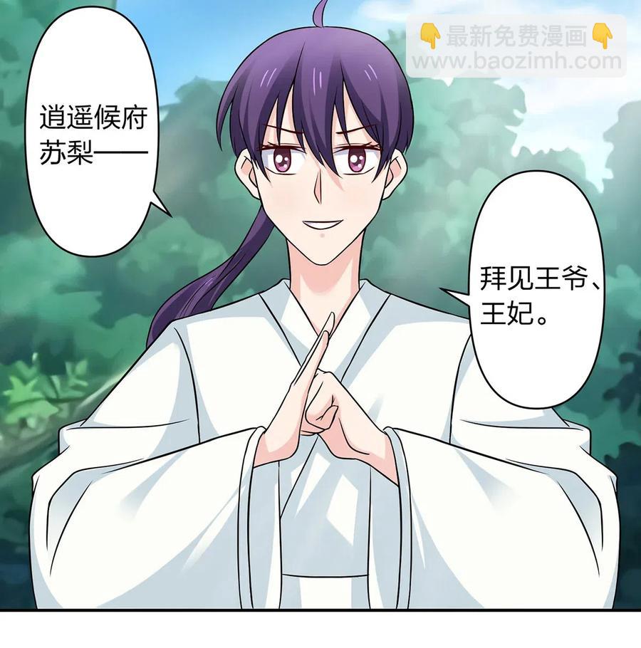 《女装大佬养成记》429 温泉山庄 第30页