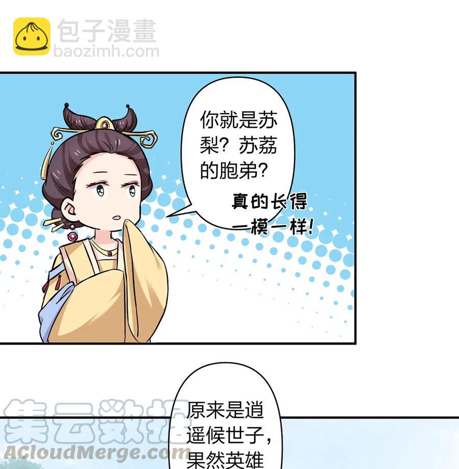 《女装大佬养成记》429 温泉山庄 第31页