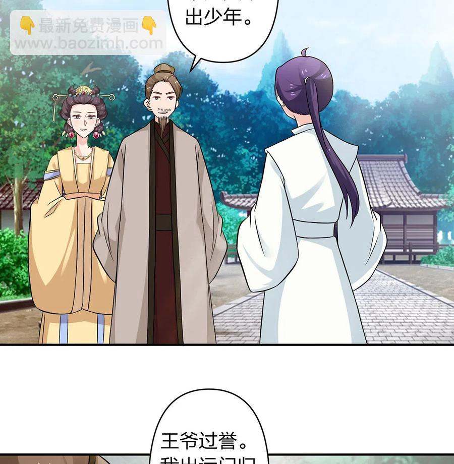 《女装大佬养成记》429 温泉山庄 第32页