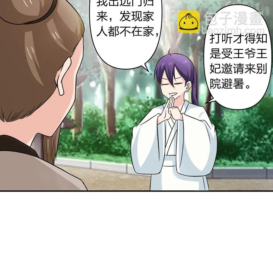 《女装大佬养成记》429 温泉山庄 第33页