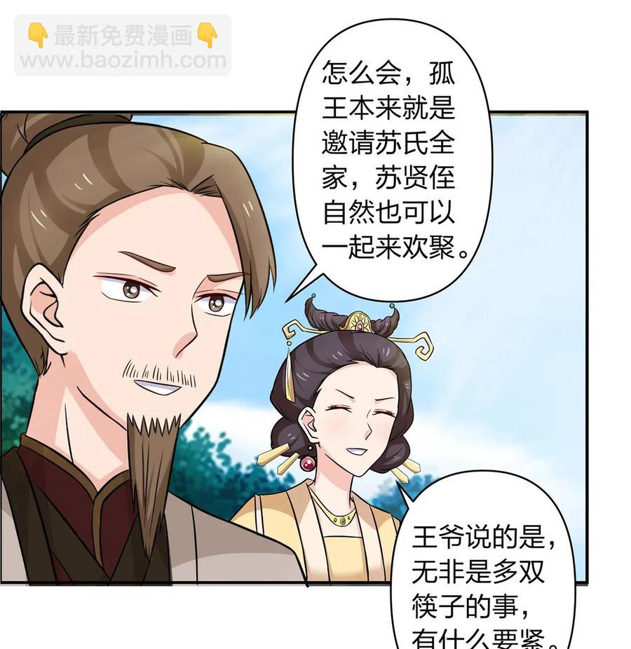 《女装大佬养成记》429 温泉山庄 第35页