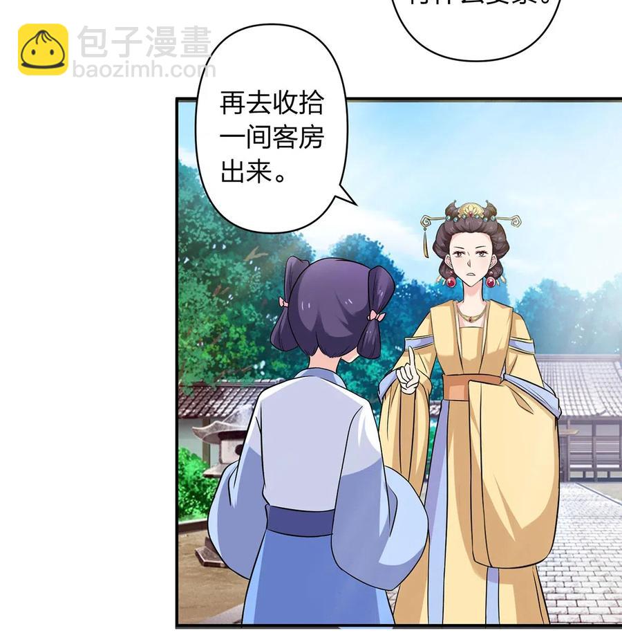 《女装大佬养成记》429 温泉山庄 第36页