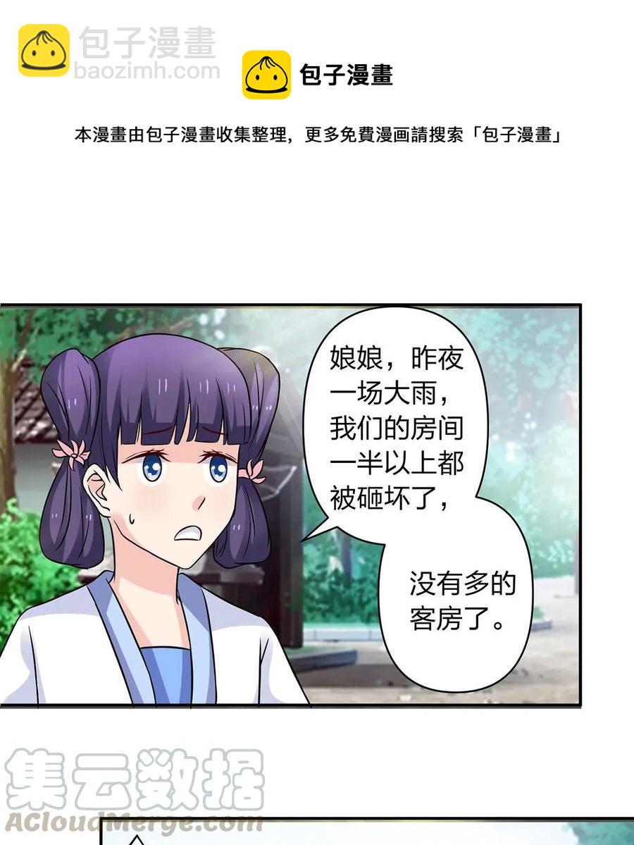 《女装大佬养成记》429 温泉山庄 第37页